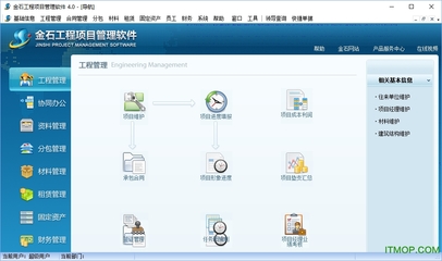 金石工程项目管理软件 v4.0 绿色免费版 软件工程领域的得力助手